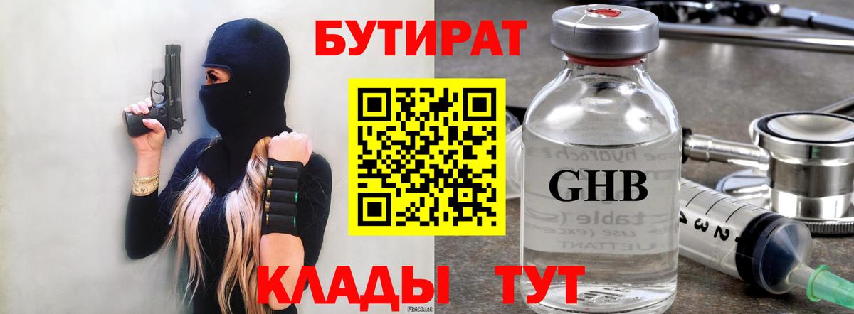 Бутират 1.4BDO Добрянка