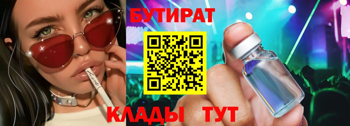 Бутират жидкий экстази  Вход с VPN  Бутират  Добрянка 