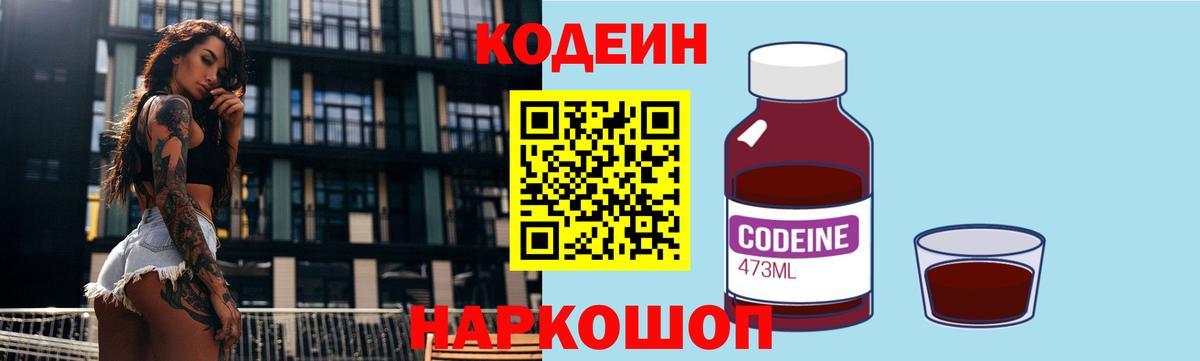 Кодеин Purple Drank Добрянка