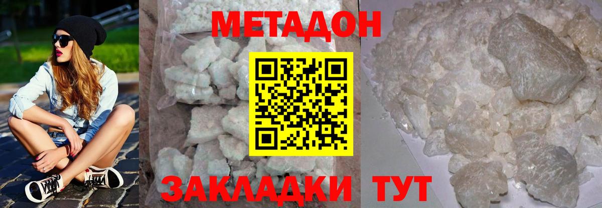 Метадон methadone Добрянка